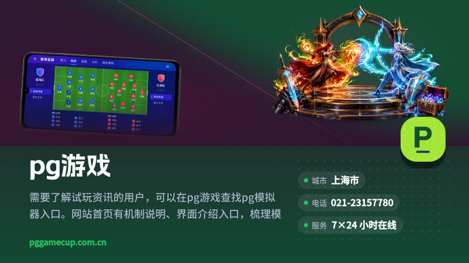 初识pg游戏
