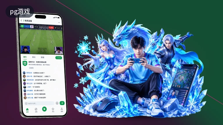 pg游戏体育赛事在线直播｜高清省流画质